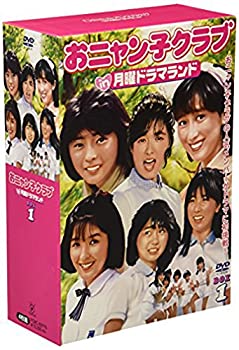 【中古】(未使用・未開封品)おニャン子クラブin月曜ドラマランド BOX 1 [DVD]