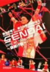 【中古】センダイガールズ・プロレスリング 旗揚げ戦 [DVD] 2006年7月9日仙台サンプラザ