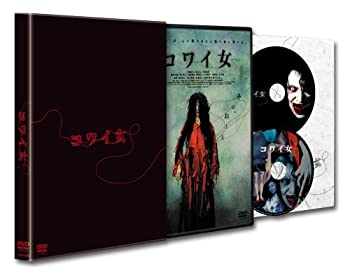 【中古】コワイ女 スペシャル・エディション [DVD] 中越典子 (出演), 豊原功補 (出演), 雨宮慶太 (監督), 鈴木卓爾 (監督)