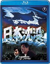 【中古】【東宝特撮Blu-rayセレクション】 日本沈没 [Blu-ray] 小林桂樹 (出演), 藤岡弘 (出演), 森谷司郎 (監督)