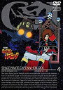 【中古】(非常に良い)宇宙海賊キャプテンハーロック VOL.4<完>【DVD】