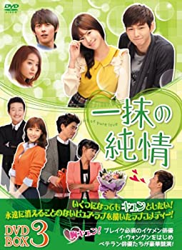 【中古】(非常に良い)一抹の純情 DVD-BOX3 【中古】(非常に良い)一抹の純情 DVD-BOX3