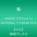 【中古】(未使用 未開封品)ARASHI アラフェス 039 13 NATIONAL STADIUM 2013【DVD】初回プレス分