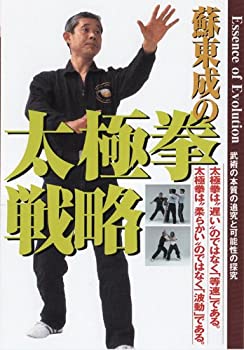 Rakuten - 【中古】太極拳戦略 [DVD]