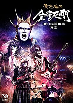 【中古】(未使用・未開封品)全席死刑 -LIVE BLACK MASS 東京- [DVD]
