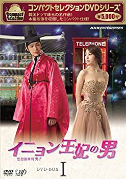 【中古】コンパクトセレクション イニョン王妃の男 DVD-BOX I 【中古】コンパクトセレクション イニョン王妃の男 DVD-BOX I