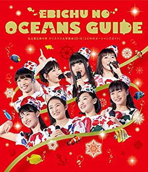 【中古】私立恵比寿中学 クリスマス大学芸会2016「エビ中のオーシャンズガイド」 [Blu-ray]【メーカー名】SE(SME)(D)【メーカー型番】【ブランド名】【商品説明】私立恵比寿中学 クリスマス大学芸会2016「エビ中のオーシャンズガイド」 [Blu-ray]私立恵比寿中学当店では初期不良に限り、商品到着から7日間は返品を 受付けております。お問い合わせ・メールにて不具合詳細をご連絡ください。【重要】商品によって返品先倉庫が異なります。返送先ご連絡まで必ずお待ちください。連絡を待たず会社住所等へ送られた場合は返送費用ご負担となります。予めご了承ください。他モールとの併売品の為、完売の際はキャンセルご連絡させて頂きます。中古品の商品タイトルに「限定」「初回」「保証」「DLコード」などの表記がありましても、特典・付属品・帯・保証等は付いておりません。電子辞書、コンパクトオーディオプレーヤー等のイヤホンは写真にありましても衛生上、基本お付けしておりません。※未使用品は除く品名に【import】【輸入】【北米】【海外】等の国内商品でないと把握できる表記商品について国内のDVDプレイヤー、ゲーム機で稼働しない場合がございます。予めご了承の上、購入ください。掲載と付属品が異なる場合は確認のご連絡をさせて頂きます。ご注文からお届けまで1、ご注文⇒ご注文は24時間受け付けております。2、注文確認⇒ご注文後、当店から注文確認メールを送信します。3、お届けまで3〜10営業日程度とお考えください。4、入金確認⇒前払い決済をご選択の場合、ご入金確認後、配送手配を致します。5、出荷⇒配送準備が整い次第、出荷致します。配送業者、追跡番号等の詳細をメール送信致します。6、到着⇒出荷後、1〜3日後に商品が到着します。　※離島、北海道、九州、沖縄は遅れる場合がございます。予めご了承下さい。お電話でのお問合せは少人数で運営の為受け付けておりませんので、お問い合わせ・メールにてお願い致します。営業時間　月〜金　11:00〜17:00★お客様都合によるご注文後のキャンセル・返品はお受けしておりませんのでご了承ください。ご来店ありがとうございます。当店では良品中古を多数揃えております。お電話でのお問合せは少人数で運営の為受け付けておりませんので、お問い合わせ・メールにてお願い致します。