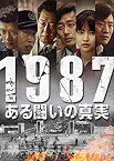 【中古】1987、ある闘いの真実 [DVD]