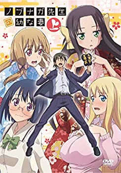 【中古】ノブナガ先生の幼な妻 上巻 [DVD]