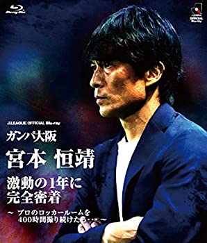 未使用、未開封品ですが弊社で一般の方から買取しました中古品です。一点物で売り切れ終了です。【中古】(未使用・未開封品)ガンバ大阪 宮本恒靖 激動の1年に完全密着 ~プロのロッカールームを400時間撮り続けたら・・・~BD [Blu-ray]【メーカー名】ビデオメーカー【メーカー型番】【ブランド名】【商品説明】【中古】(未使用・未開封品)ガンバ大阪 宮本恒靖 激動の1年に完全密着 ~プロのロッカールームを400時間撮り続けたら・・・~BD [Blu-ray]当店では初期不良に限り、商品到着から7日間は返品を 受付けております。お問い合わせ・メールにて不具合詳細をご連絡ください。【重要】商品によって返品先倉庫が異なります。返送先ご連絡まで必ずお待ちください。連絡を待たず会社住所等へ送られた場合は返送費用ご負担となります。予めご了承ください。他モールとの併売品の為、完売の際はキャンセルご連絡させて頂きます。中古品の商品タイトルに「限定」「初回」「保証」「DLコード」などの表記がありましても、特典・付属品・帯・保証等は付いておりません。電子辞書、コンパクトオーディオプレーヤー等のイヤホンは写真にありましても衛生上、基本お付けしておりません。※未開封品は除く品名に【import】【輸入】【北米】【海外】等の国内商品でないと把握できる表記商品について国内のDVDプレイヤー、ゲーム機で稼働しない場合がございます。予めご了承の上、購入ください。掲載と付属品が異なる場合は確認のご連絡をさせて頂きます。ご注文からお届けまで1、ご注文⇒ご注文は24時間受け付けております。2、注文確認⇒ご注文後、当店から注文確認メールを送信します。3、お届けまで3〜10営業日程度とお考えください。4、入金確認⇒前払い決済をご選択の場合、ご入金確認後、配送手配を致します。5、出荷⇒配送準備が整い次第、出荷致します。配送業者、追跡番号等の詳細をメール送信致します。6、到着⇒出荷後、1〜3日後に商品が到着します。　※離島、北海道、九州、沖縄は遅れる場合がございます。予めご了承下さい。お電話でのお問合せは少人数で運営の為受け付けておりませんので、お問い合わせ・メールにてお願い致します。営業時間　月〜金　11:00〜17:00★お客様都合によるご注文後のキャンセル・返品はお受けしておりませんのでご了承ください。ご来店ありがとうございます。当店では良品中古を多数揃えております。お電話でのお問合せは少人数で運営の為受け付けておりませんので、お問い合わせ・メールにてお願い致します。