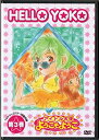 【中古】(未使用 未開封品)アイドル天使 ようこそようこ3 DVD