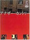 【中古】アナザー・カントリー [DVD] ルパート・エベレット (出演), コリン・ファース (出演), マレク・カウエフスカ (監督)