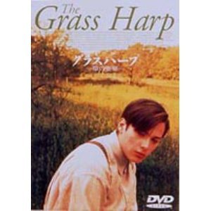 【中古】グラスハープ〜草の竪琴〜 [DVD] エドワード・ファーロング, ショーン・パトリック・フラナリー (出演), チャールズ・マッソー (監督)