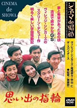 楽天お取り寄せ本舗 KOBACO【中古】（非常に良い）思い出の指輪 [DVD]