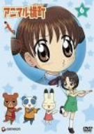 【中古】(非常に良い)アニマル横町 6 [DVD]