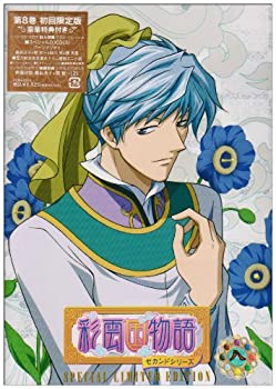 【中古】彩雲国物語 セカンドシリーズ 第8巻〈初回限定版〉 [DVD]【メーカー名】KADOKAWA 角川書店【メーカー型番】【ブランド名】【商品説明】彩雲国物語 セカンドシリーズ 第8巻〈初回限定版〉 [DVD]当店では初期不良に限り、商品到着から7日間は返品を 受付けております。他モールとの併売品の為、完売の際はご連絡致しますのでご了承ください。中古品の商品タイトルに「限定」「初回」「保証」などの表記がありましても、特典・付属品・保証等は付いておりません。掲載と付属品が異なる場合は確認のご連絡をさせていただきます。ご注文からお届けまで1、ご注文⇒ご注文は24時間受け付けております。2、注文確認⇒ご注文後、当店から注文確認メールを送信します。3、お届けまで3〜10営業日程度とお考えください。4、入金確認⇒前払い決済をご選択の場合、ご入金確認後、配送手配を致します。5、出荷⇒配送準備が整い次第、出荷致します。配送業者、追跡番号等の詳細をメール送信致します。6、到着⇒出荷後、1〜3日後に商品が到着します。　※離島、北海道、九州、沖縄は遅れる場合がございます。予めご了承下さい。お電話でのお問合せは少人数で運営の為受け付けておりませんので、メールにてお問合せお願い致します。営業時間　月〜金　11:00〜17:00お客様都合によるご注文後のキャンセル・返品はお受けしておりませんのでご了承ください。