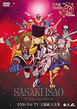 宅送 デビュー50周年記念 ささきいさおtv主題歌全集 Dvd 格安即決 Tonyandkimcash Com 宅送 デビュー50周年記念 ささきいさおtv主題歌全集 Dvd 格安即決 Tonyandkimcash Com