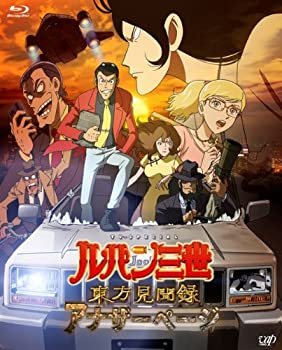 正規品 ルパン三世 東方見聞録 アナザーページ 版 Blu Ray 信頼 Dasanit Org 正規品 ルパン三世 東方見聞録 アナザーページ 版 Blu Ray 信頼 Dasanit Org