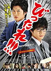 【中古】劇場版 びったれ!!! [DVD] 出演 : 田中圭, 森カンナ