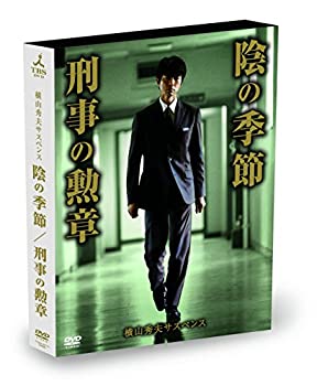 最安値に挑戦 横山秀夫サスペンス 陰の季節 刑事の勲章 Dvd 再再販 Www Dasanit Org 最安値に挑戦 横山秀夫サスペンス 陰の季節 刑事の勲章 Dvd 再再販 Www Dasanit Org