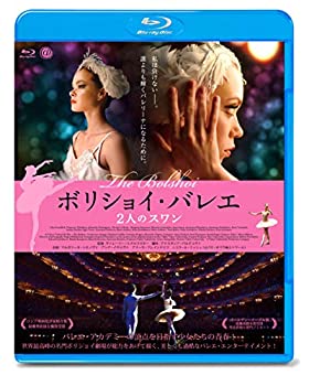 【中古】ボリショイ・バレエ 2人のスワン [Blu-ray]