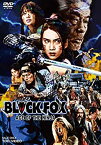 【中古】BLACKFOX:Age of the Ninja [DVD] 山本千尋, 矢島舞美, 大久保桜子, 藤岡麻美