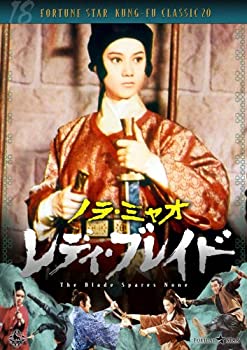 【中古】レディ・ブレイド [DVD] ノラ・ミャオ (出演), ジェームス・ティエン (出演), イエ・ロンツ (監督)