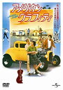 【中古】アメリカン・グラフィティ (ユニバーサル思い出の復刻版DVD) リチャード・ドレイファス(出演), ジョージ・ルーカス(監督)