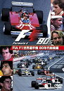 【中古】(非常に良い)FIA F1世界選手権 80年代総集編 DVD