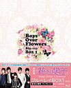 【中古】(非常に良い)花より男子〜Boys Over Flowers ブルーレイBOX1 Blu-ray