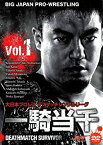 【中古】(未使用・未開封品)大日本プロレスデスマッチシングルリーグ一騎当千~DEATHMATCH SURVIVOR~Vol.1 [DVD]