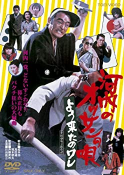 【中古】河内のオッサンの唄 よう来たのワレ DVD