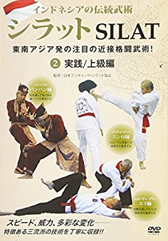 Other - 【中古】(未使用・未開封品)インドネシアの伝統武術 シラット 東南アジア発の注目の近接格闘武術! 第2巻 実践/上級編 [DVD]