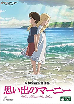 楽天お取り寄せ本舗 KOBACO【中古】思い出のマーニー [Blu-ray]