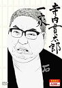 【中古】寺内貫太郎一家 期間限定スペシャルプライス DVD-BOX2