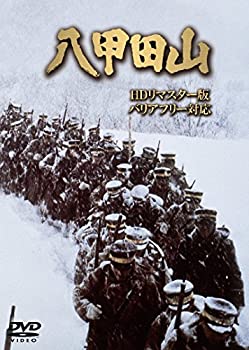 【中古】八甲田山 HDリマスター版 (バリアフリー対応) [DVD]【メーカー名】Happinet【メーカー型番】【ブランド名】コロムビアミュージックエンタテインメント【商品説明】八甲田山 HDリマスター版 (バリアフリー対応) [DVD]当店では初期不良に限り、商品到着から7日間は返品を 受付けております。他モールとの併売品の為、完売の際はご連絡致しますのでご了承ください。中古品の商品タイトルに「限定」「初回」「保証」などの表記がありましても、特典・付属品・保証等は付いておりません。掲載と付属品が異なる場合は確認のご連絡をさせていただきます。ご注文からお届けまで1、ご注文⇒ご注文は24時間受け付けております。2、注文確認⇒ご注文後、当店から注文確認メールを送信します。3、お届けまで3〜10営業日程度とお考えください。4、入金確認⇒前払い決済をご選択の場合、ご入金確認後、配送手配を致します。5、出荷⇒配送準備が整い次第、出荷致します。配送業者、追跡番号等の詳細をメール送信致します。6、到着⇒出荷後、1〜3日後に商品が到着します。　※離島、北海道、九州、沖縄は遅れる場合がございます。予めご了承下さい。お電話でのお問合せは少人数で運営の為受け付けておりませんので、メールにてお問合せお願い致します。営業時間　月〜金　11:00〜17:00お客様都合によるご注文後のキャンセル・返品はお受けしておりませんのでご了承ください。