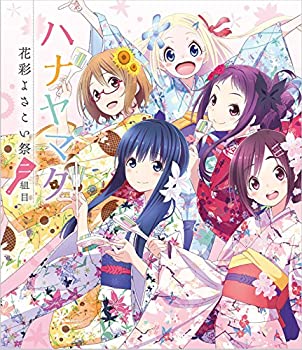 【中古】ハナヤマタ 花彩よさこい祭 二組目 DVD