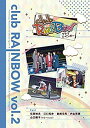 【中古】(非常に良い)clubRAINBOW vol.2 DVD