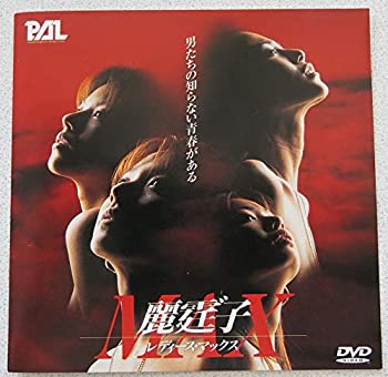 楽天お取り寄せ本舗 KOBACO【中古】麗霆゛子MAX 〜レディース・マックス〜 [DVD]