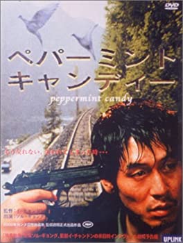 【中古】(非常に良い)ペパーミント・キャンディー [DVD]