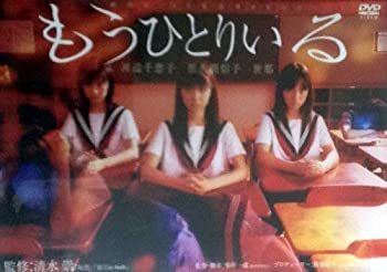 【中古】(非常に良い)もうひとりいる [DVD]