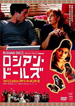 【中古】ロシアン・ドールズ スパニッシュ・アパートメント2 [DVD]