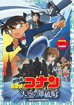 【中古】劇場版 名探偵コナン 天空の難破船 スタンダード・エディション [DVD]