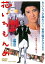 【中古】(非常に良い)花いちもんめ【DVD】 十朱幸代/千秋実/西郷輝彦/加藤治子 6,544円