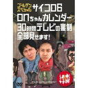 【中古】(未使用・未開封品)水曜どうでしょうDVD第18弾「ゴールデンスペシャル サイコロ6」「onちゃんカレンダー」「30時間テレビの裏側全部見せます!」
