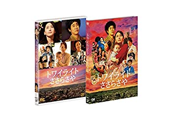 【中古】トワイライト ささらさや 2枚組(本編+特典ディスクDVD) [DVD] 出演:新垣結衣, 大泉 洋