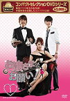 【中古】コンパクトセレクション お嬢さまをお願い! DVD-BOX 1