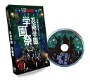 【中古】ミュージカル「忍たま乱太郎」忍術学園 学園祭 [DVD]【メーカー名】ミュージカル「忍たま乱太郎」製作委員会【メーカー型番】【ブランド名】ムービック【商品説明】ミュージカル「忍たま乱太郎」忍術学園 学園祭 [DVD]当店では初期不良に限り、商品到着から7日間は返品を 受付けております。お問い合わせ・メールにて不具合詳細をご連絡ください。【重要】商品によって返品先倉庫が異なります。返送先ご連絡まで必ずお待ちください。連絡を待たず会社住所等へ送られた場合は返送費用ご負担となります。予めご了承ください。他モールとの併売品の為、完売の際はキャンセルご連絡させて頂きます。中古品の商品タイトルに「限定」「初回」「保証」「DLコード」などの表記がありましても、特典・付属品・帯・保証等は付いておりません。電子辞書、コンパクトオーディオプレーヤー等のイヤホンは写真にありましても衛生上、基本お付けしておりません。※未使用品は除く品名に【import】【輸入】【北米】【海外】等の国内商品でないと把握できる表記商品について国内のDVDプレイヤー、ゲーム機で稼働しない場合がございます。予めご了承の上、購入ください。掲載と付属品が異なる場合は確認のご連絡をさせて頂きます。ご注文からお届けまで1、ご注文⇒ご注文は24時間受け付けております。2、注文確認⇒ご注文後、当店から注文確認メールを送信します。3、お届けまで3〜10営業日程度とお考えください。4、入金確認⇒前払い決済をご選択の場合、ご入金確認後、配送手配を致します。5、出荷⇒配送準備が整い次第、出荷致します。配送業者、追跡番号等の詳細をメール送信致します。6、到着⇒出荷後、1〜3日後に商品が到着します。　※離島、北海道、九州、沖縄は遅れる場合がございます。予めご了承下さい。お電話でのお問合せは少人数で運営の為受け付けておりませんので、お問い合わせ・メールにてお願い致します。営業時間　月〜金　11:00〜17:00★お客様都合によるご注文後のキャンセル・返品はお受けしておりませんのでご了承ください。ご来店ありがとうございます。当店では良品中古を多数揃えております。お電話でのお問合せは少人数で運営の為受け付けておりませんので、お問い合わせ・メールにてお願い致します。