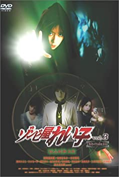 【中古】ゾンビ屋れい子 vol.3 狼の血族 [DVD]