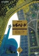 【中古】(非常に良い)NHK特集 シルクロード デジタルリマスター版 第2部 ローマへの道 Vol.9 [DVD]